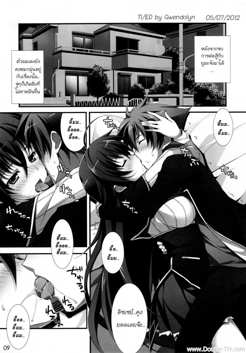 นึกว่าฝันไป (COMIC1☆6) [WIREFRAME (Yuuki Hagure)] CRIMSON DxD (Highschool DxD) หน้า 5