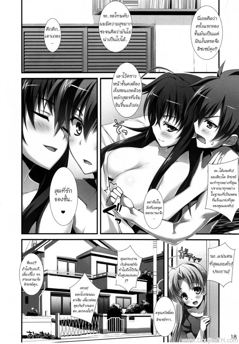 นึกว่าฝันไป (COMIC1☆6) [WIREFRAME (Yuuki Hagure)] CRIMSON DxD (Highschool DxD) หน้า 13
