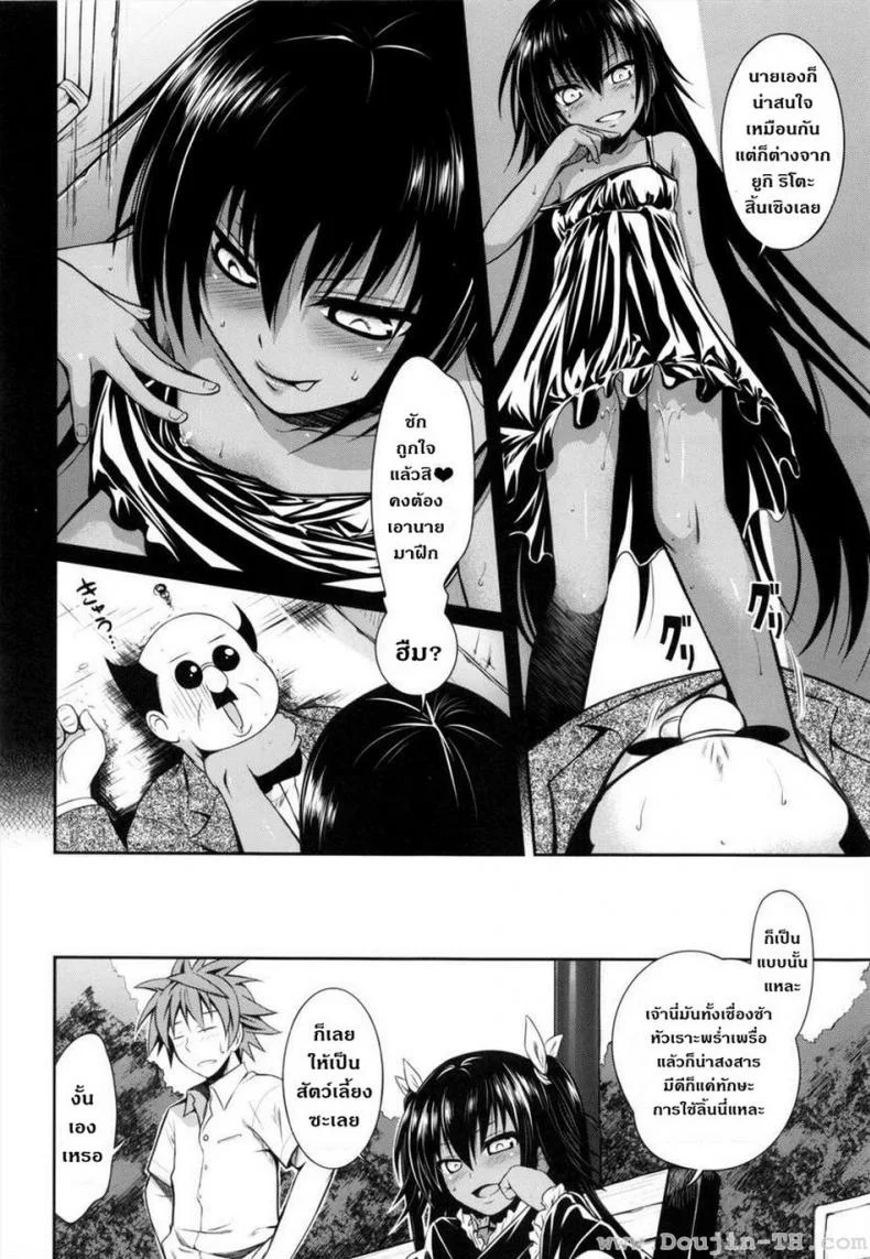 ข้ารับใช้ (COMIC1☆7) [40010 1-GO (40010 Shisakugata)] NEMESIS-NAMESIS (To LOVE-Ru Darkness) หน้า 10