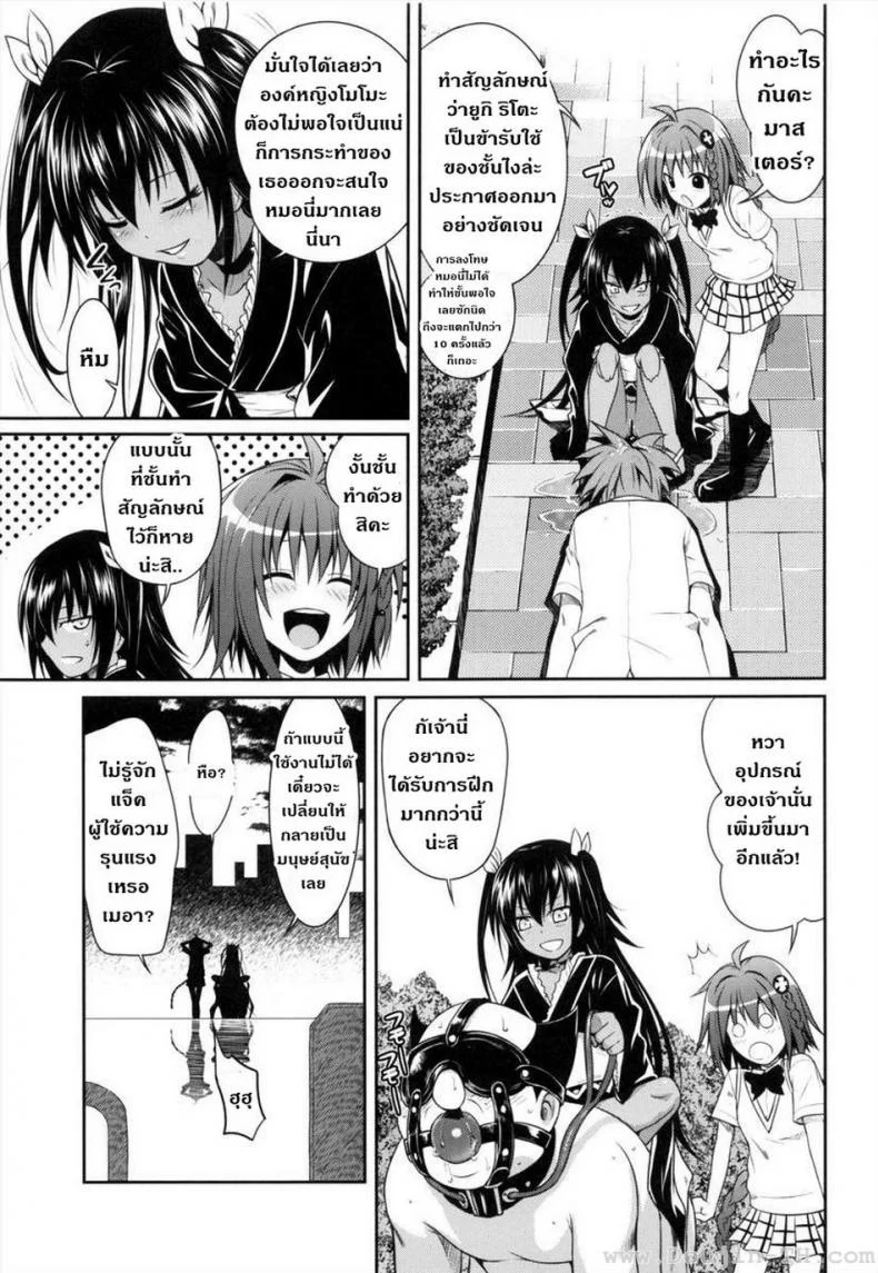 ข้ารับใช้ (COMIC1☆7) [40010 1-GO (40010 Shisakugata)] NEMESIS-NAMESIS (To LOVE-Ru Darkness) หน้า 23