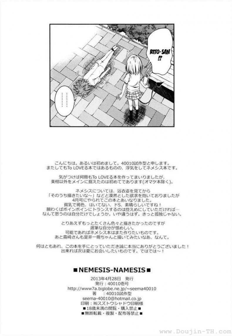 ข้ารับใช้ (COMIC1☆7) [40010 1-GO (40010 Shisakugata)] NEMESIS-NAMESIS (To LOVE-Ru Darkness) หน้า 24