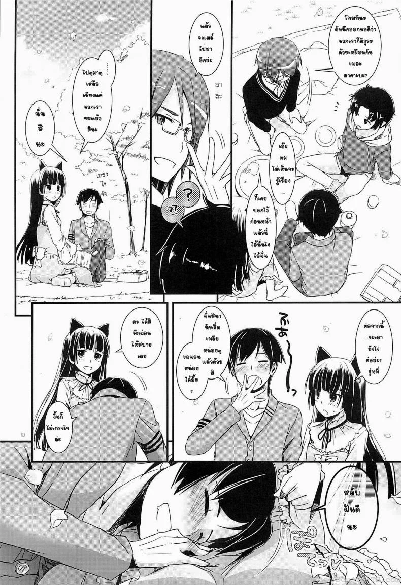 น้องแมวดำ (COMIC1☆7) [Digital Lover (Nakajima Yuka)] D.L. action 75 (Ore no Imouto ga Konna ni Kawaii Wake ga Nai) หน้า 9