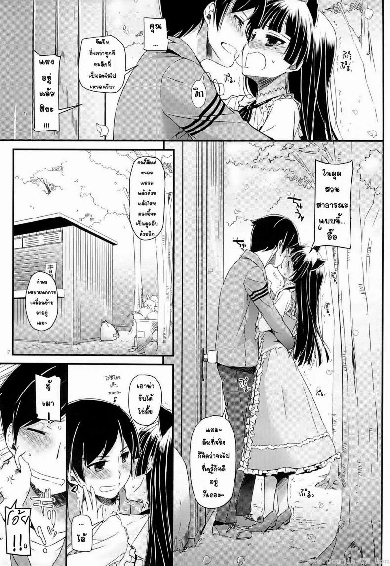 น้องแมวดำ (COMIC1☆7) [Digital Lover (Nakajima Yuka)] D.L. action 75 (Ore no Imouto ga Konna ni Kawaii Wake ga Nai) หน้า 16