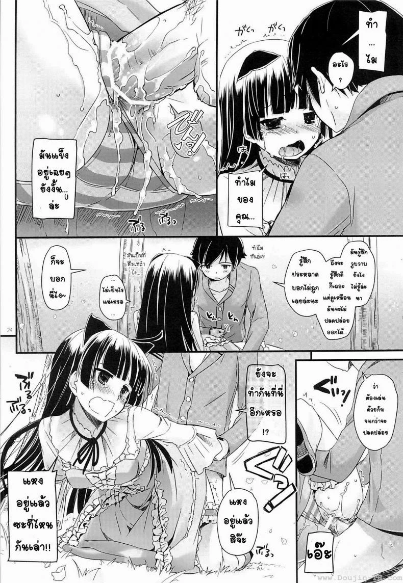 น้องแมวดำ (COMIC1☆7) [Digital Lover (Nakajima Yuka)] D.L. action 75 (Ore no Imouto ga Konna ni Kawaii Wake ga Nai) หน้า 23