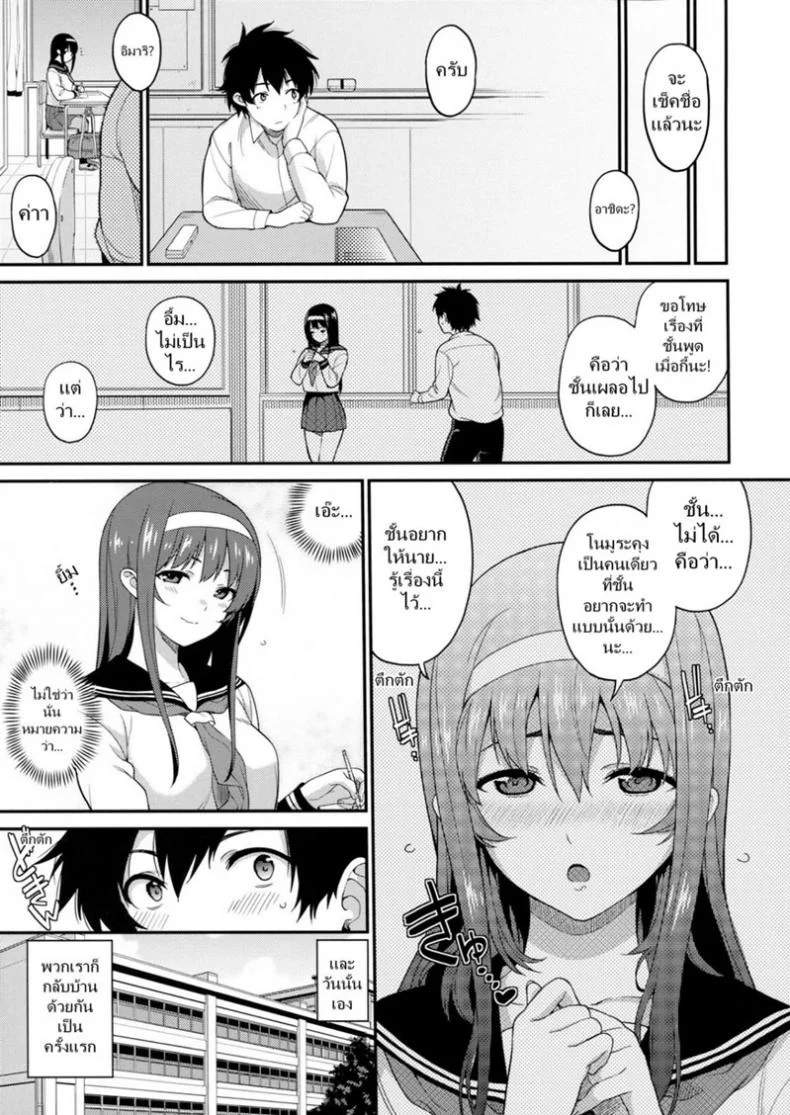 ขอแตกก่อน ค่อยเข้าเรียน (COMIC1☆7) [Tiny King (Sawashiro Kei)] Classmates! หน้า 24