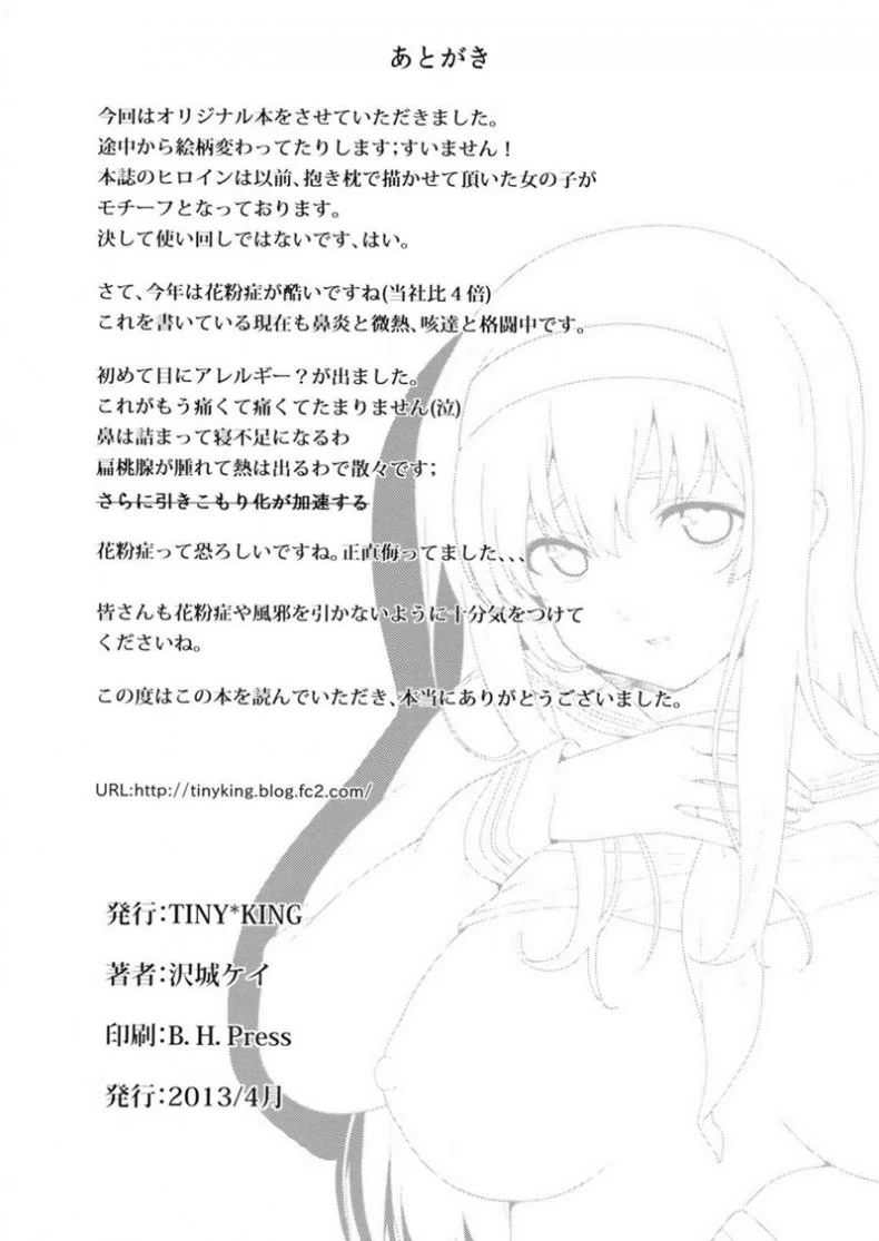 ขอแตกก่อน ค่อยเข้าเรียน (COMIC1☆7) [Tiny King (Sawashiro Kei)] Classmates! หน้า 25