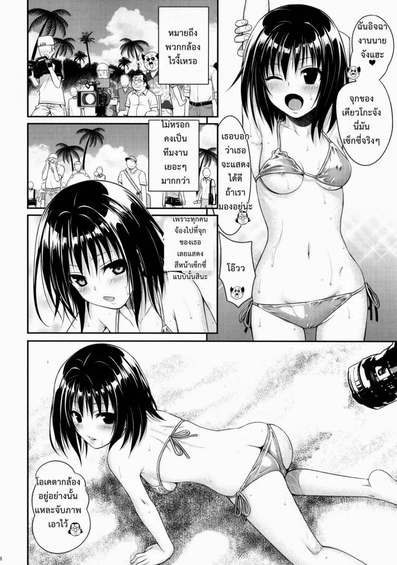ข้อดีของช่างภาพ (COMIC1☆8) [40010 1-GO(40010Prototype)] MAGICAL☆IV (To Love-Ru) หน้า 6