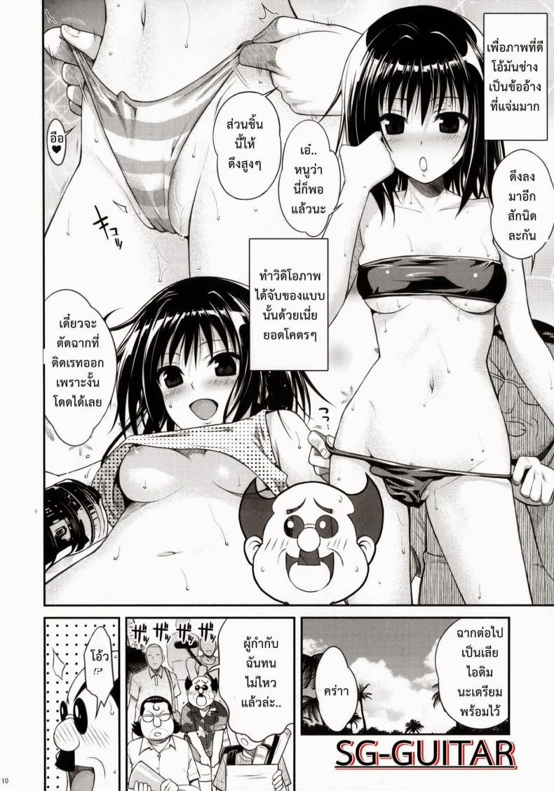 ข้อดีของช่างภาพ (COMIC1☆8) [40010 1-GO(40010Prototype)] MAGICAL☆IV (To Love-Ru) หน้า 8