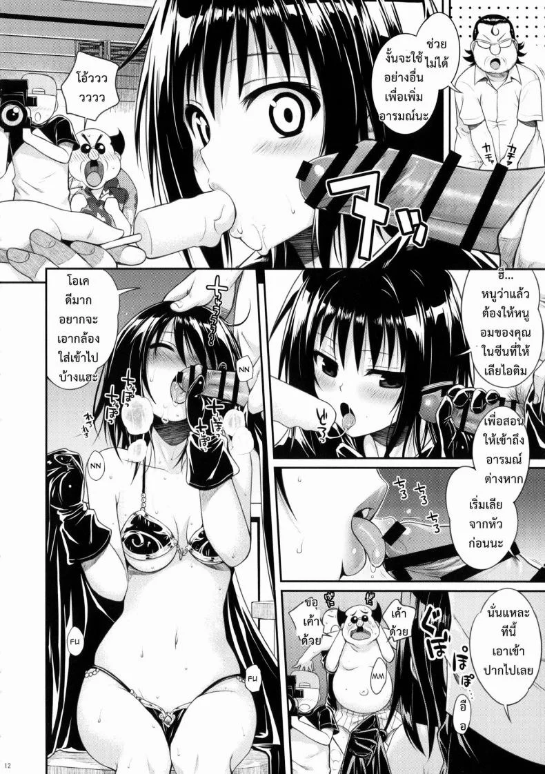 ข้อดีของช่างภาพ (COMIC1☆8) [40010 1-GO(40010Prototype)] MAGICAL☆IV (To Love-Ru) หน้า 10
