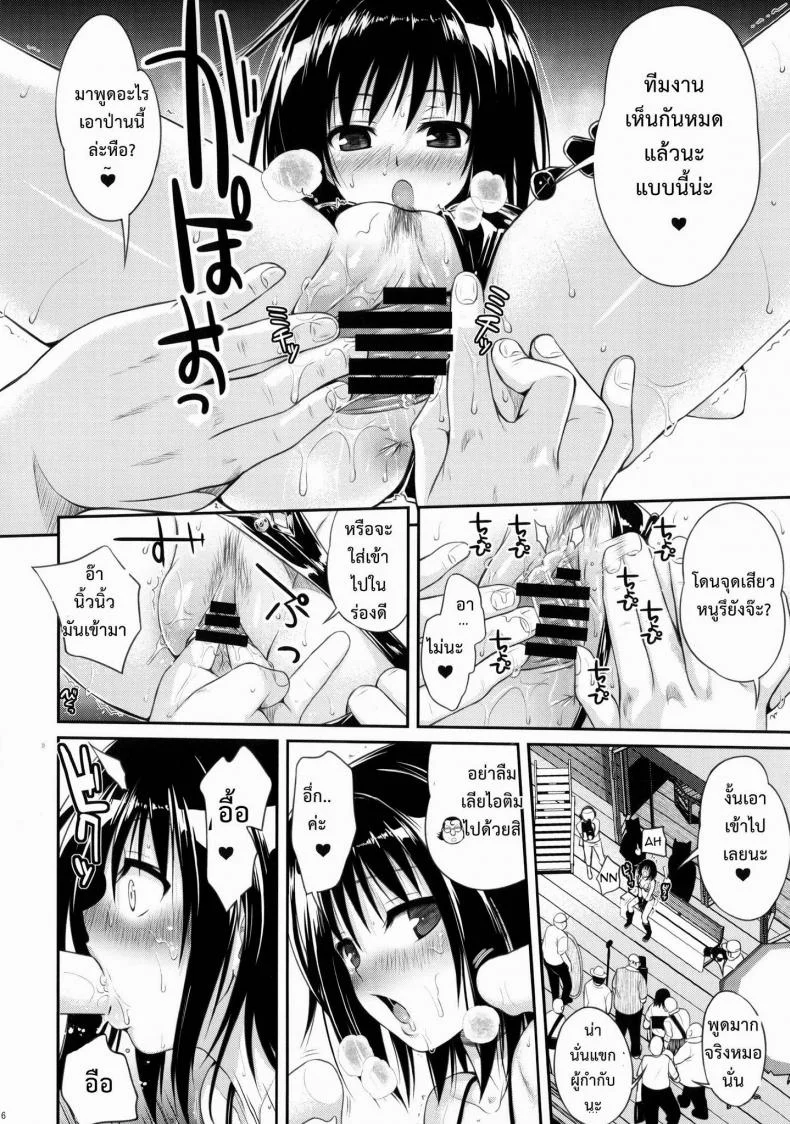 ข้อดีของช่างภาพ (COMIC1☆8) [40010 1-GO(40010Prototype)] MAGICAL☆IV (To Love-Ru) หน้า 14