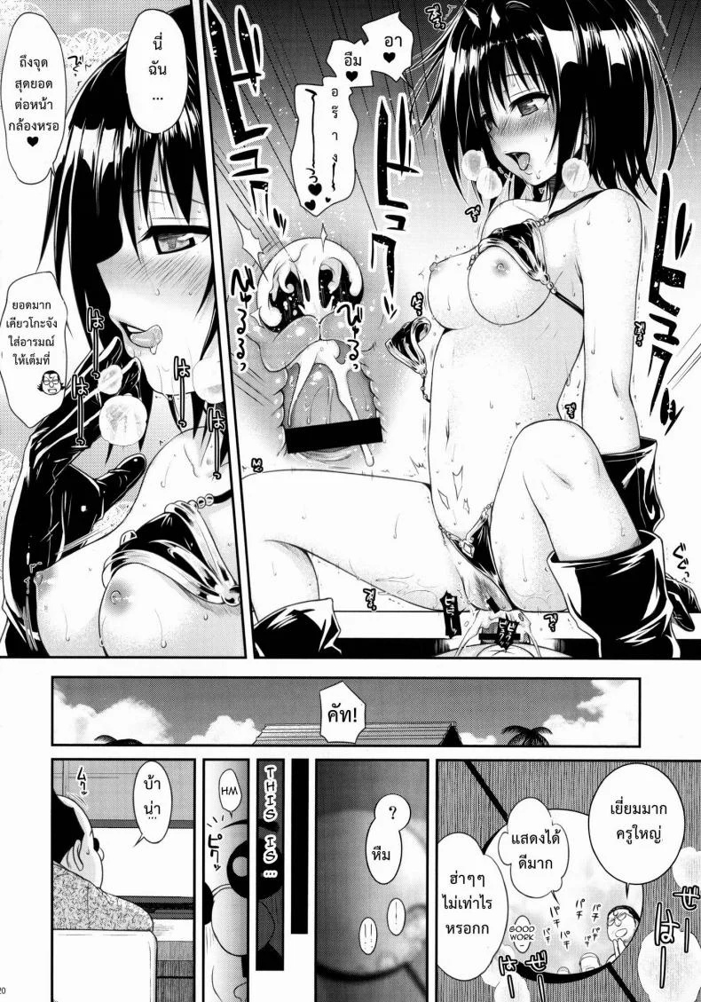 ข้อดีของช่างภาพ (COMIC1☆8) [40010 1-GO(40010Prototype)] MAGICAL☆IV (To Love-Ru) หน้า 18