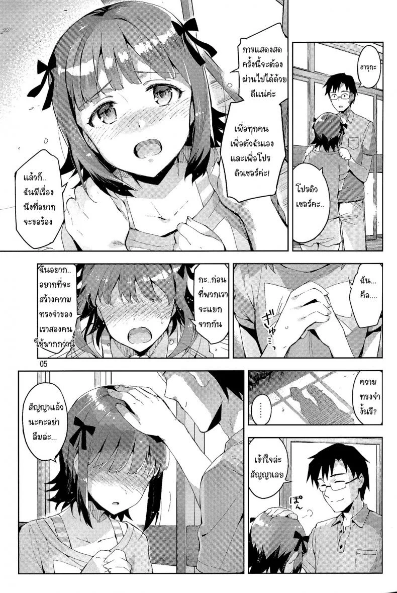 เอาสิคะ ถ้าไม่รังเกียจ (COMIC1☆8) [ReDrop (Miyamoto Smoke, Otsumami)] Ore dake no M@STERPIECE (THE IDOLM@STER) หน้า 4