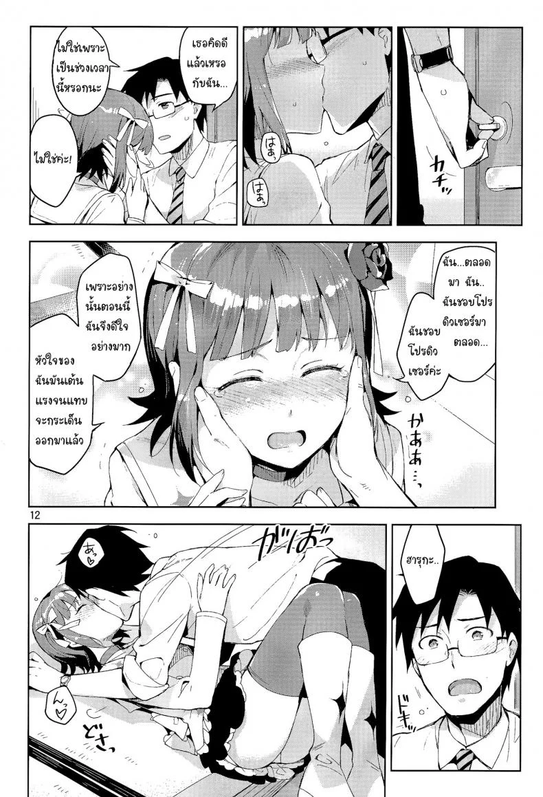 เอาสิคะ ถ้าไม่รังเกียจ (COMIC1☆8) [ReDrop (Miyamoto Smoke, Otsumami)] Ore dake no M@STERPIECE (THE IDOLM@STER) หน้า 11