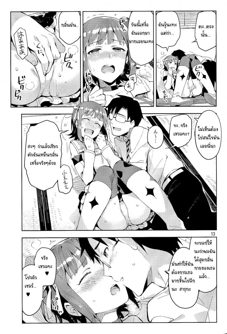 เอาสิคะ ถ้าไม่รังเกียจ (COMIC1☆8) [ReDrop (Miyamoto Smoke, Otsumami)] Ore dake no M@STERPIECE (THE IDOLM@STER) หน้า 12