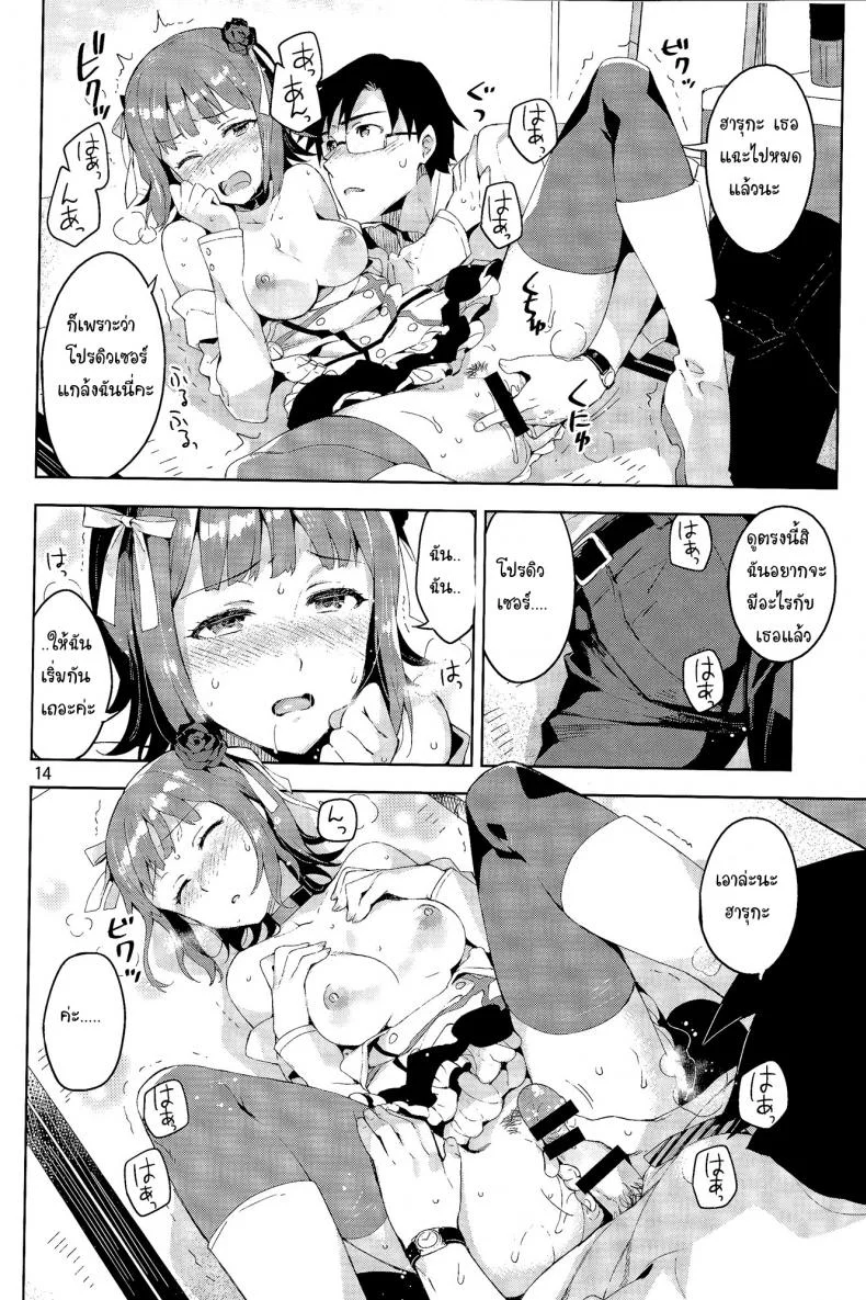 เอาสิคะ ถ้าไม่รังเกียจ (COMIC1☆8) [ReDrop (Miyamoto Smoke, Otsumami)] Ore dake no M@STERPIECE (THE IDOLM@STER) หน้า 13
