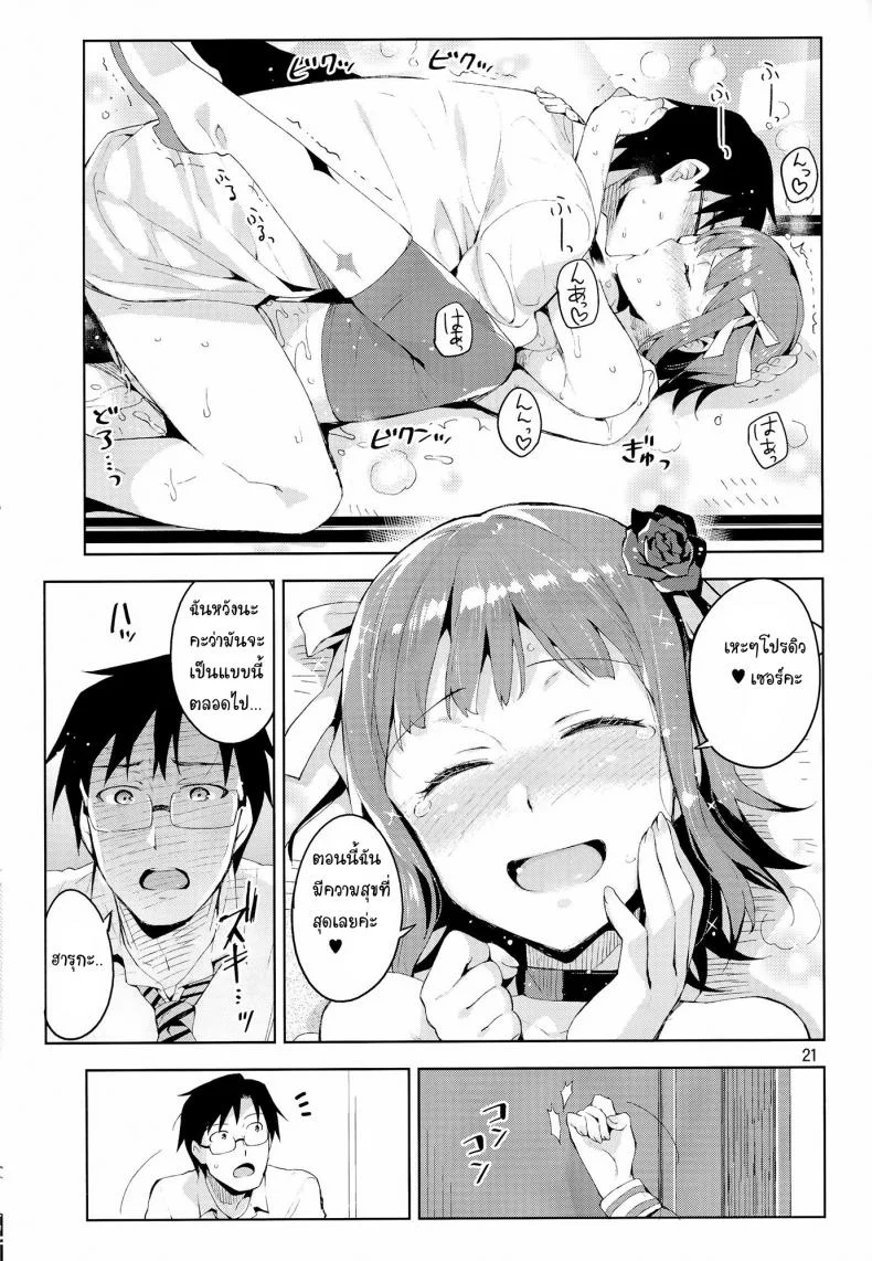 เอาสิคะ ถ้าไม่รังเกียจ (COMIC1☆8) [ReDrop (Miyamoto Smoke, Otsumami)] Ore dake no M@STERPIECE (THE IDOLM@STER) หน้า 20