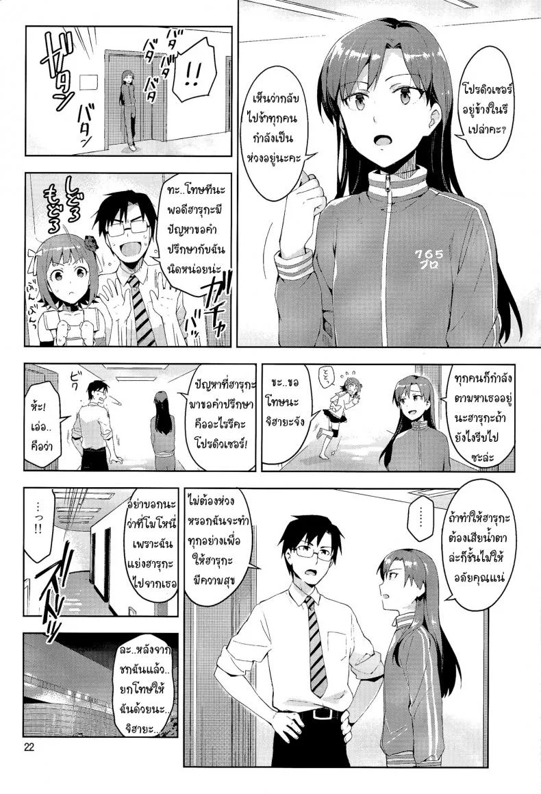 เอาสิคะ ถ้าไม่รังเกียจ (COMIC1☆8) [ReDrop (Miyamoto Smoke, Otsumami)] Ore dake no M@STERPIECE (THE IDOLM@STER) หน้า 21