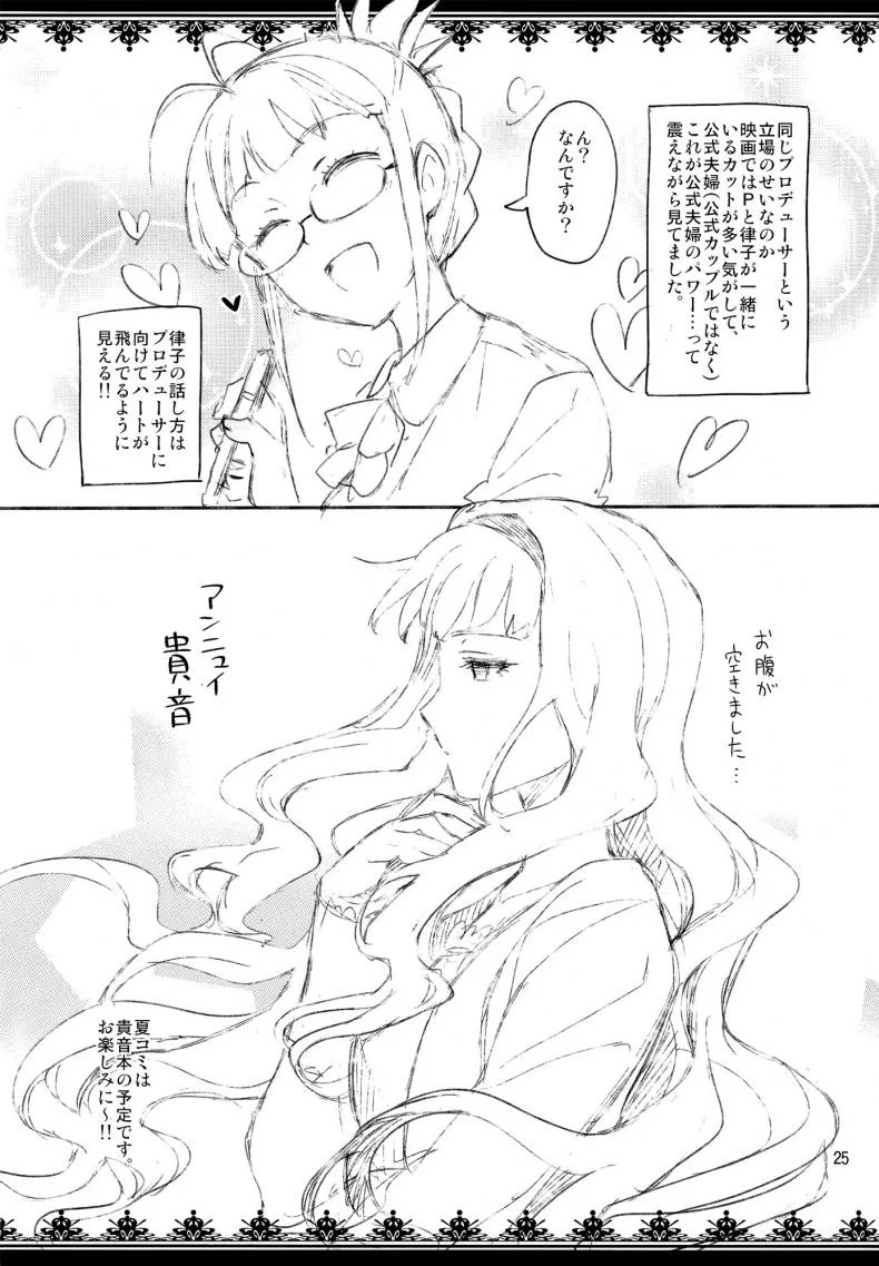 เอาสิคะ ถ้าไม่รังเกียจ (COMIC1☆8) [ReDrop (Miyamoto Smoke, Otsumami)] Ore dake no M@STERPIECE (THE IDOLM@STER) หน้า 24