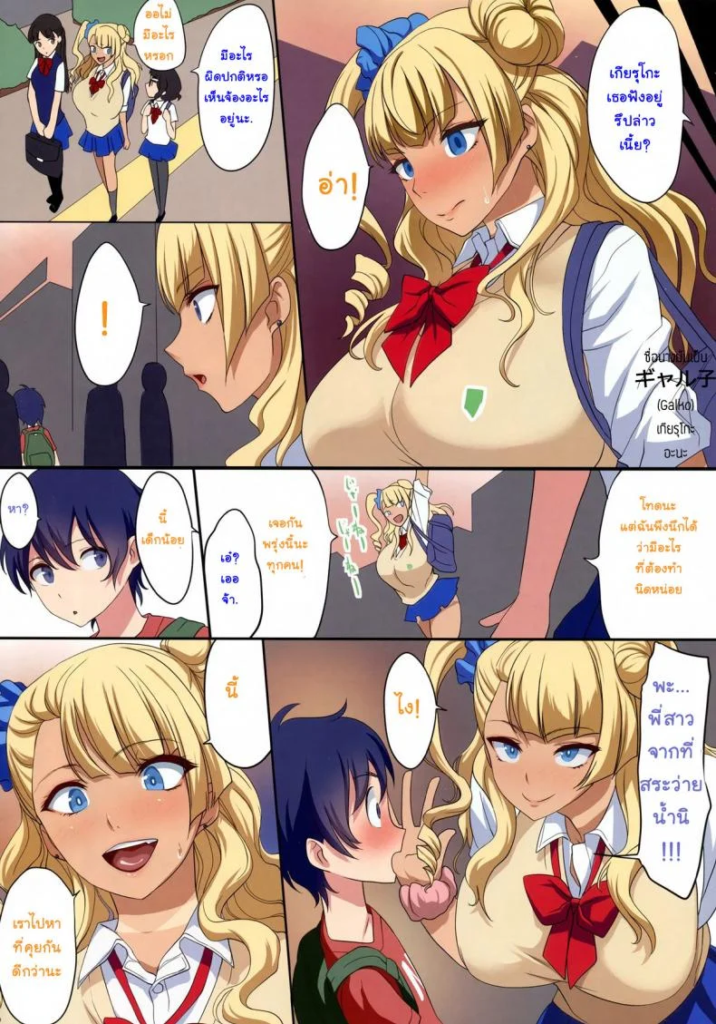 พรากเด็กจากอกแม่ (COMIC1☆9) [Gate of XIII (Kloah)] Kyonyuu Gal wa Kawaii Otokonoko ni Yowaitte Hontou desu ka? | Is It True That Cute Little Boys Are The Big Breasted Gal's Weakness? (Oshiete! Galko-chan) หน้า 8