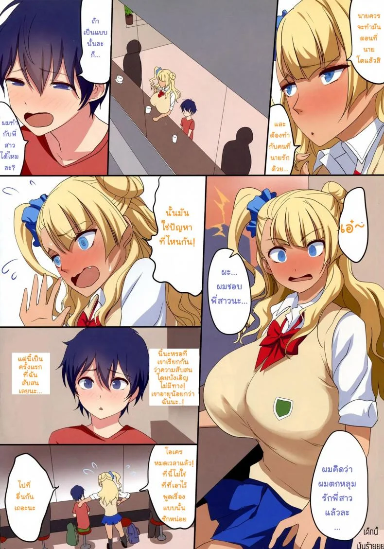 พรากเด็กจากอกแม่ (COMIC1☆9) [Gate of XIII (Kloah)] Kyonyuu Gal wa Kawaii Otokonoko ni Yowaitte Hontou desu ka? | Is It True That Cute Little Boys Are The Big Breasted Gal's Weakness? (Oshiete! Galko-chan) หน้า 10