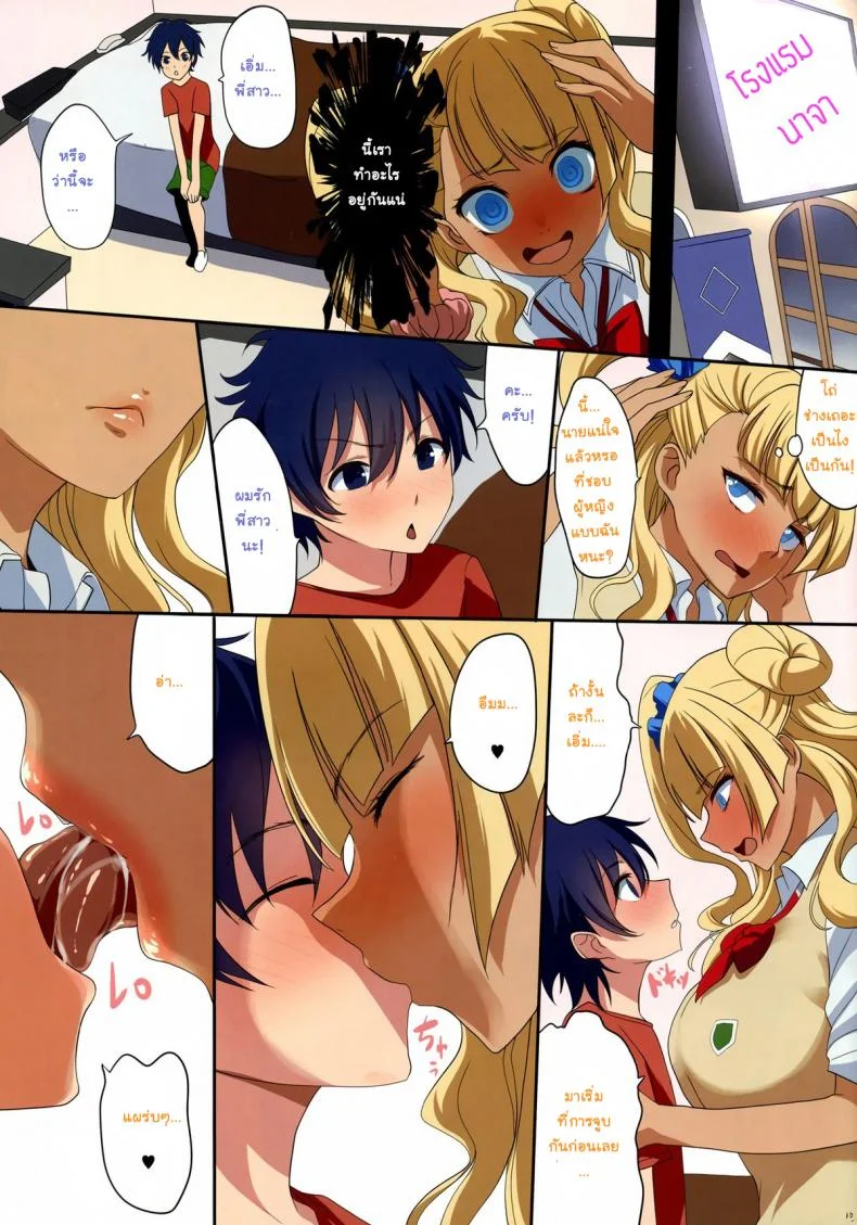 พรากเด็กจากอกแม่ (COMIC1☆9) [Gate of XIII (Kloah)] Kyonyuu Gal wa Kawaii Otokonoko ni Yowaitte Hontou desu ka? | Is It True That Cute Little Boys Are The Big Breasted Gal's Weakness? (Oshiete! Galko-chan) หน้า 11