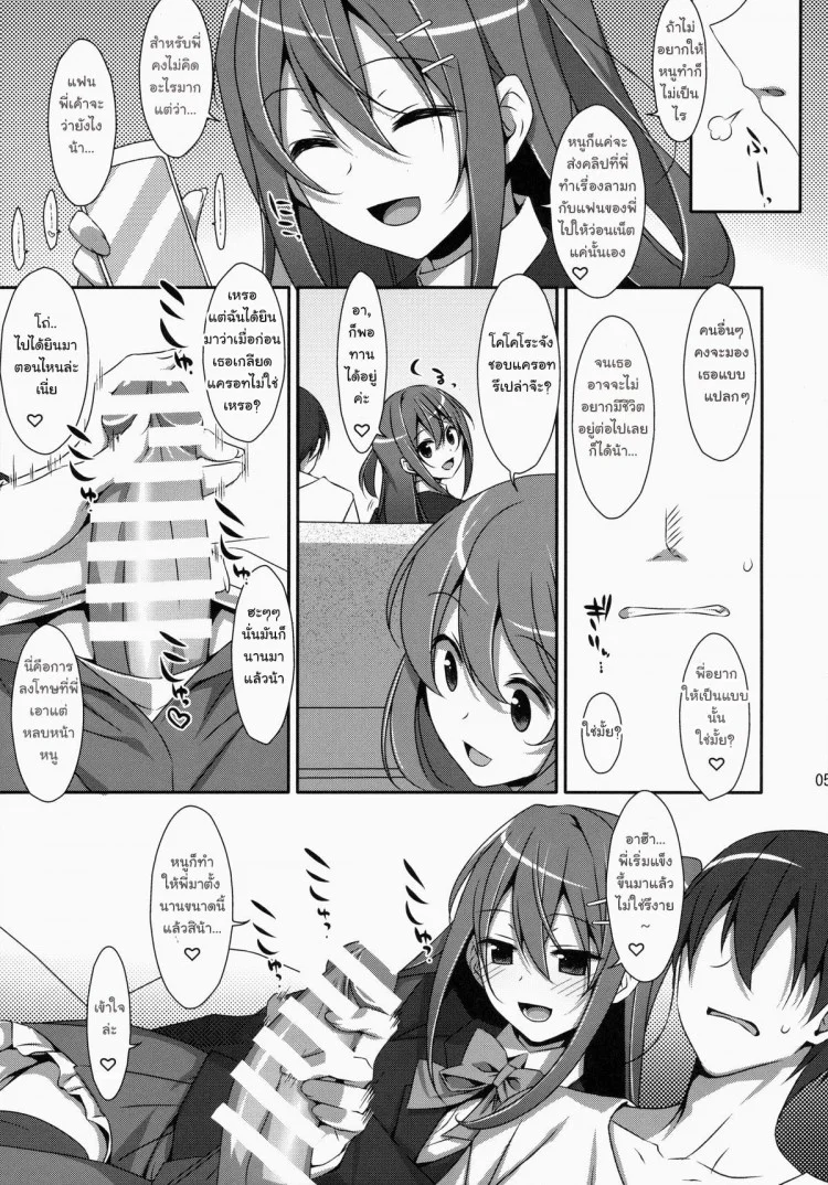 พี่ชายของฉัน (COMIC1☆9) [TIES (Takei Ooki)] Watashi no, Onii-chanพี่ชายของฉัน 1 หน้า 4