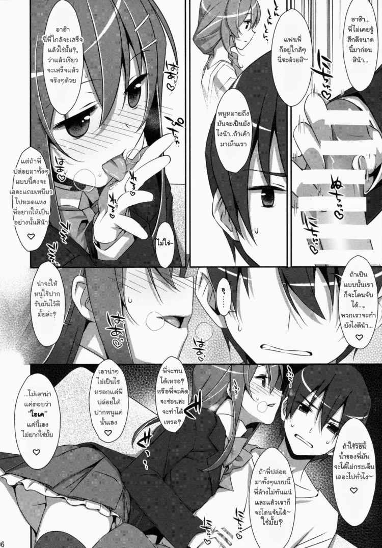 พี่ชายของฉัน (COMIC1☆9) [TIES (Takei Ooki)] Watashi no, Onii-chanพี่ชายของฉัน 1 หน้า 5