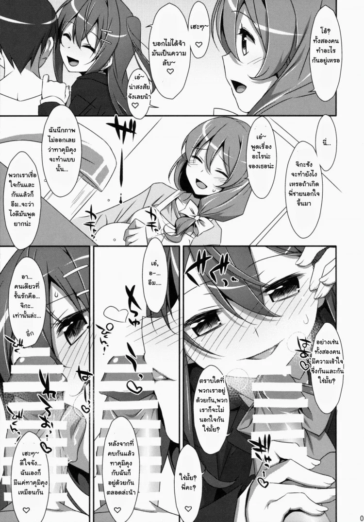 พี่ชายของฉัน (COMIC1☆9) [TIES (Takei Ooki)] Watashi no, Onii-chanพี่ชายของฉัน 1 หน้า 6