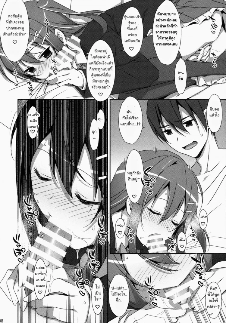 พี่ชายของฉัน (COMIC1☆9) [TIES (Takei Ooki)] Watashi no, Onii-chanพี่ชายของฉัน 1 หน้า 7