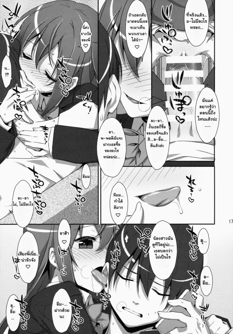 พี่ชายของฉัน (COMIC1☆9) [TIES (Takei Ooki)] Watashi no, Onii-chanพี่ชายของฉัน 1 หน้า 16