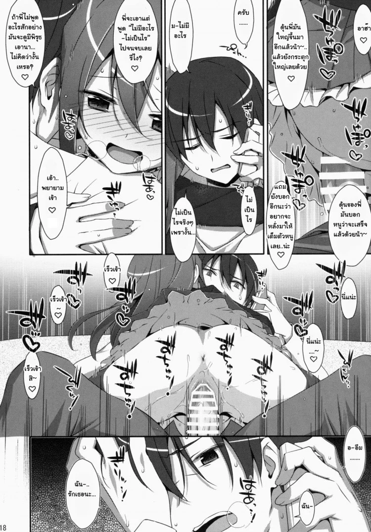 พี่ชายของฉัน (COMIC1☆9) [TIES (Takei Ooki)] Watashi no, Onii-chanพี่ชายของฉัน 1 หน้า 17