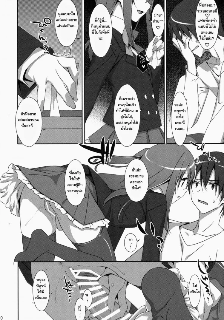 พี่ชายของฉัน (COMIC1☆9) [TIES (Takei Ooki)] Watashi no, Onii-chanพี่ชายของฉัน 1 หน้า 19