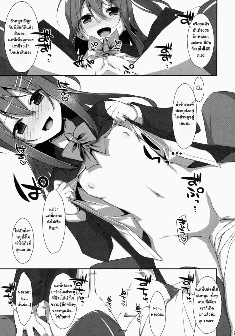 พี่ชายของฉัน (COMIC1☆9) [TIES (Takei Ooki)] Watashi no, Onii-chanพี่ชายของฉัน 1 หน้า 20