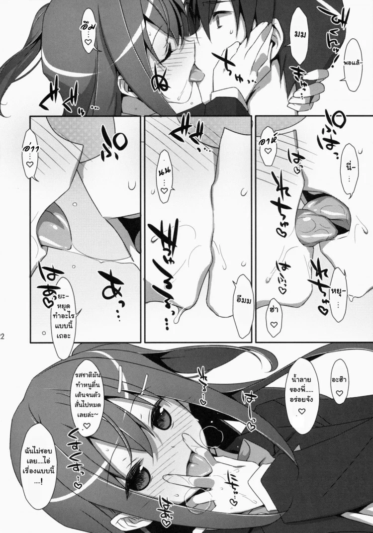 พี่ชายของฉัน (COMIC1☆9) [TIES (Takei Ooki)] Watashi no, Onii-chanพี่ชายของฉัน 1 หน้า 21