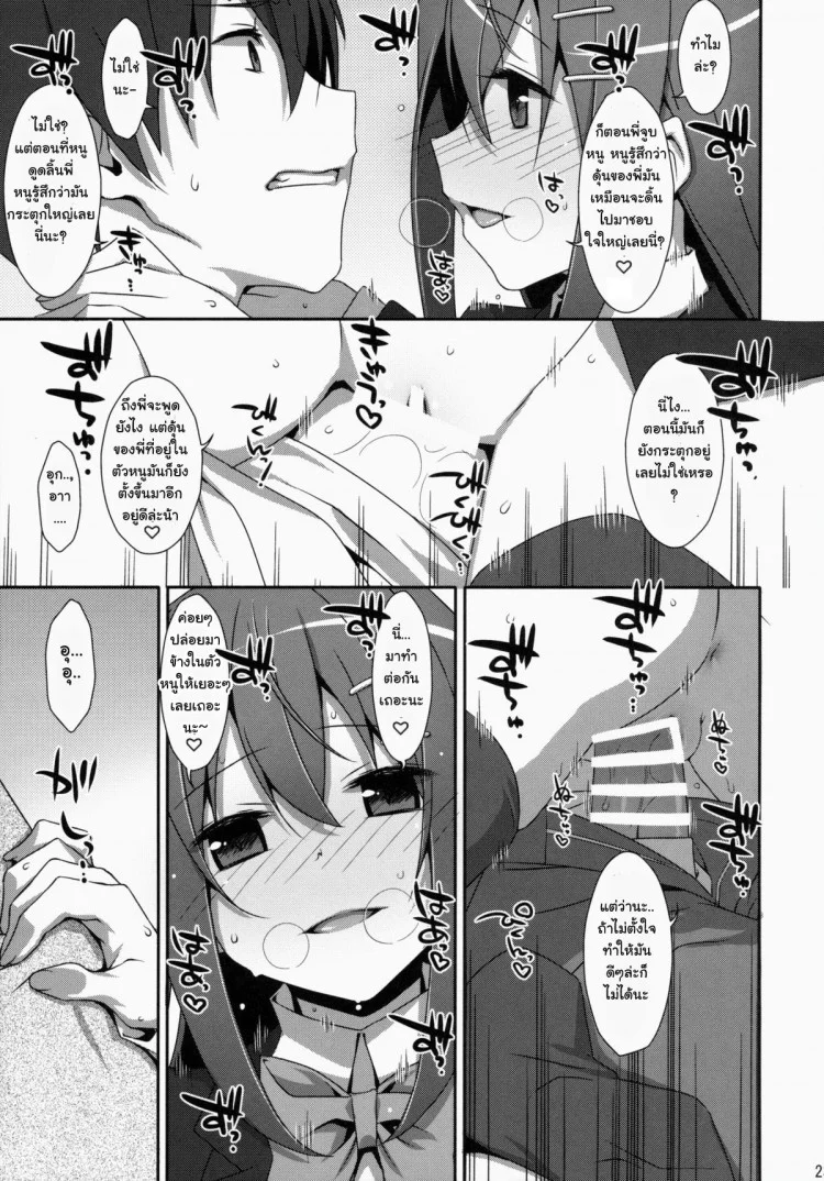 พี่ชายของฉัน (COMIC1☆9) [TIES (Takei Ooki)] Watashi no, Onii-chanพี่ชายของฉัน 1 หน้า 22