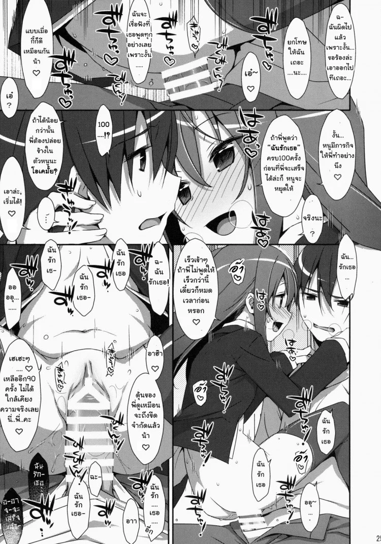 พี่ชายของฉัน (COMIC1☆9) [TIES (Takei Ooki)] Watashi no, Onii-chanพี่ชายของฉัน 1 หน้า 24