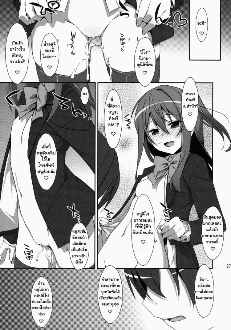 พี่ชายของฉัน (COMIC1☆9) [TIES (Takei Ooki)] Watashi no, Onii-chanพี่ชายของฉัน 1 หน้า 26