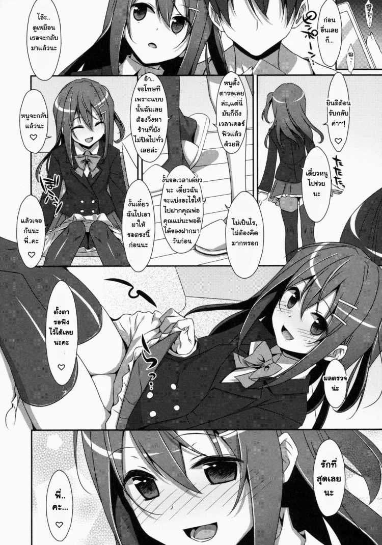 พี่ชายของฉัน (COMIC1☆9) [TIES (Takei Ooki)] Watashi no, Onii-chanพี่ชายของฉัน 1 หน้า 27