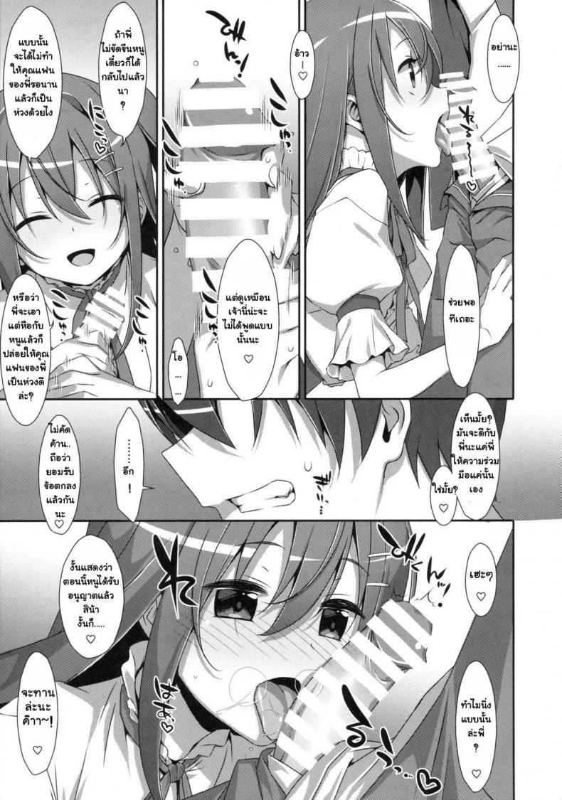 พี่ชายของฉัน (COMIC1☆9) [TIES (Takei Ooki)] Watashi no, Onii-chanพี่ชายของฉัน 2 หน้า 6
