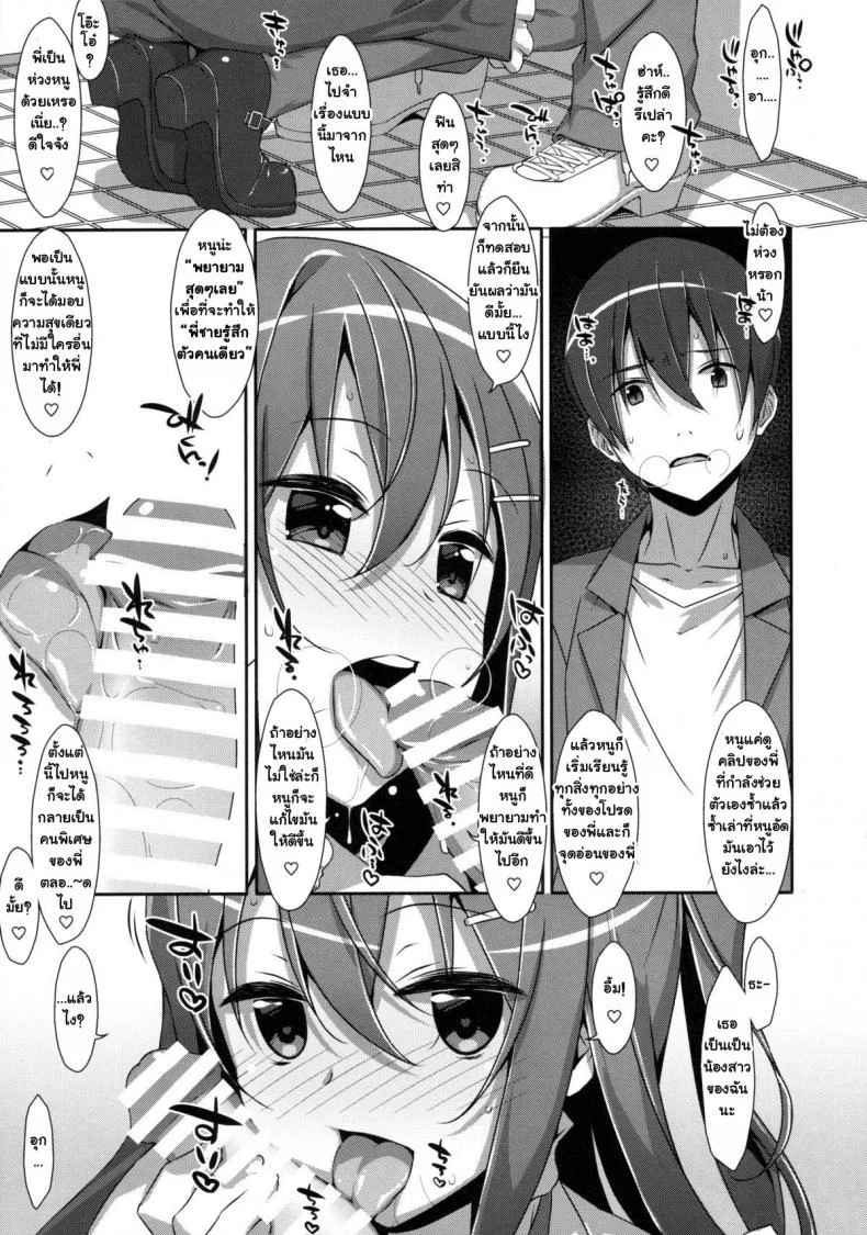 พี่ชายของฉัน (COMIC1☆9) [TIES (Takei Ooki)] Watashi no, Onii-chanพี่ชายของฉัน 2 หน้า 8