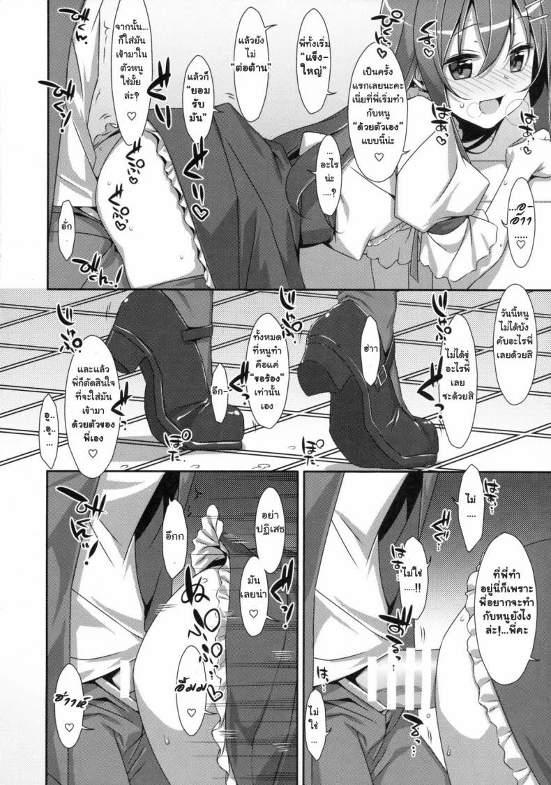 พี่ชายของฉัน (COMIC1☆9) [TIES (Takei Ooki)] Watashi no, Onii-chanพี่ชายของฉัน 2 หน้า 13