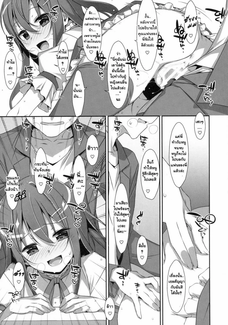 พี่ชายของฉัน (COMIC1☆9) [TIES (Takei Ooki)] Watashi no, Onii-chanพี่ชายของฉัน 2 หน้า 14