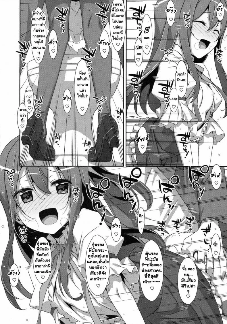 พี่ชายของฉัน (COMIC1☆9) [TIES (Takei Ooki)] Watashi no, Onii-chanพี่ชายของฉัน 2 หน้า 15