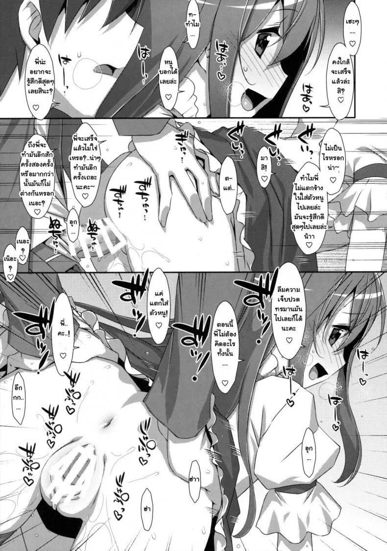 พี่ชายของฉัน (COMIC1☆9) [TIES (Takei Ooki)] Watashi no, Onii-chanพี่ชายของฉัน 2 หน้า 16