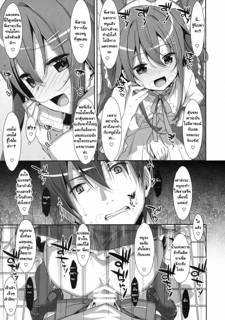 พี่ชายของฉัน (COMIC1☆9) [TIES (Takei Ooki)] Watashi no, Onii-chanพี่ชายของฉัน 2 หน้า 22