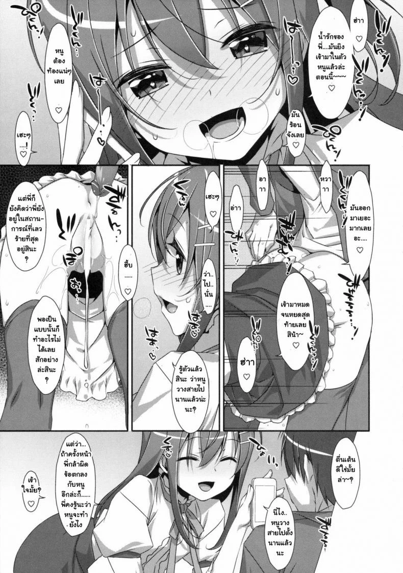 พี่ชายของฉัน (COMIC1☆9) [TIES (Takei Ooki)] Watashi no, Onii-chanพี่ชายของฉัน 2 หน้า 24