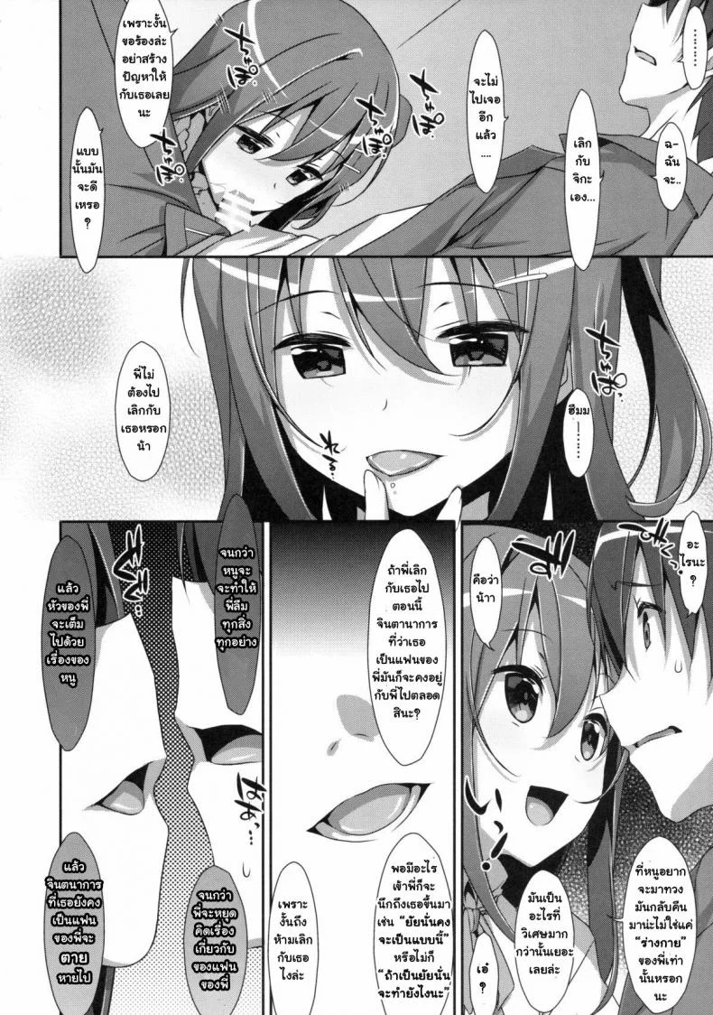 พี่ชายของฉัน (COMIC1☆9) [TIES (Takei Ooki)] Watashi no, Onii-chanพี่ชายของฉัน 2 หน้า 25