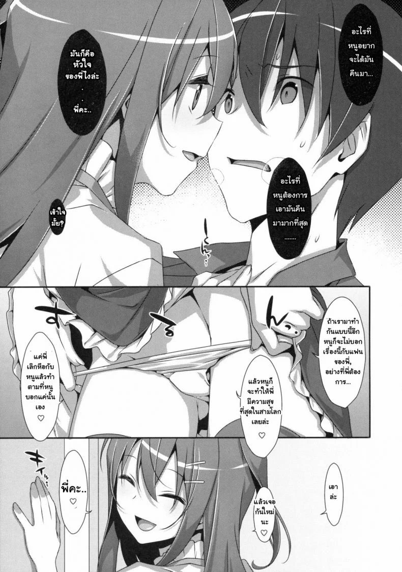 พี่ชายของฉัน (COMIC1☆9) [TIES (Takei Ooki)] Watashi no, Onii-chanพี่ชายของฉัน 2 หน้า 26