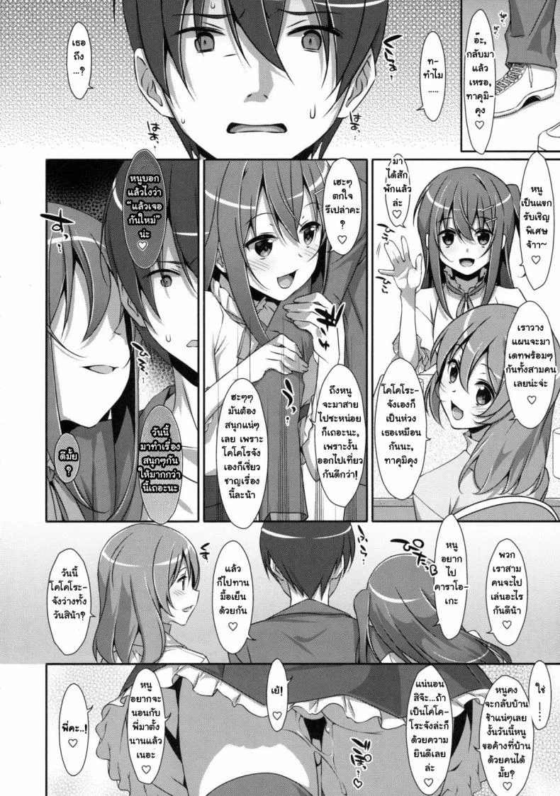 พี่ชายของฉัน (COMIC1☆9) [TIES (Takei Ooki)] Watashi no, Onii-chanพี่ชายของฉัน 2 หน้า 27