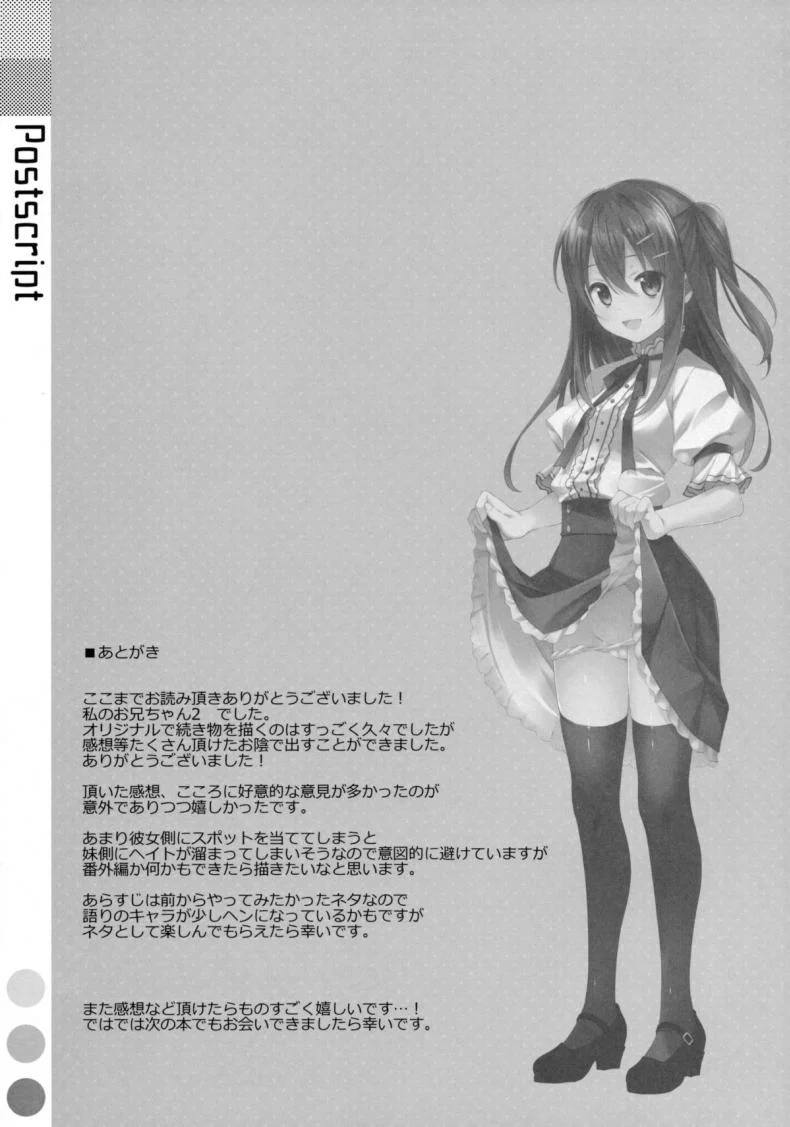 พี่ชายของฉัน (COMIC1☆9) [TIES (Takei Ooki)] Watashi no, Onii-chanพี่ชายของฉัน 2 หน้า 28